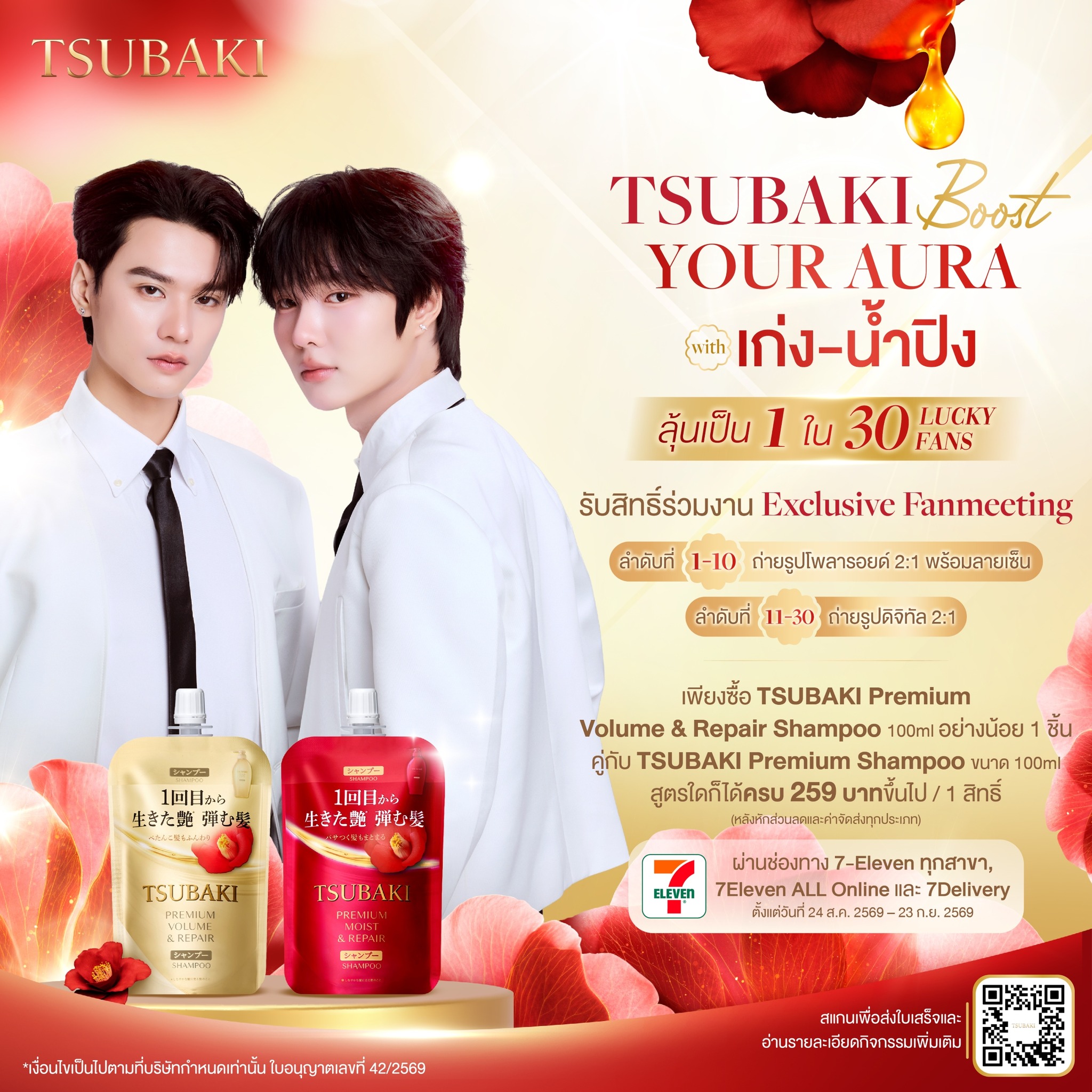 Tsubaki Thailand Facebook ad