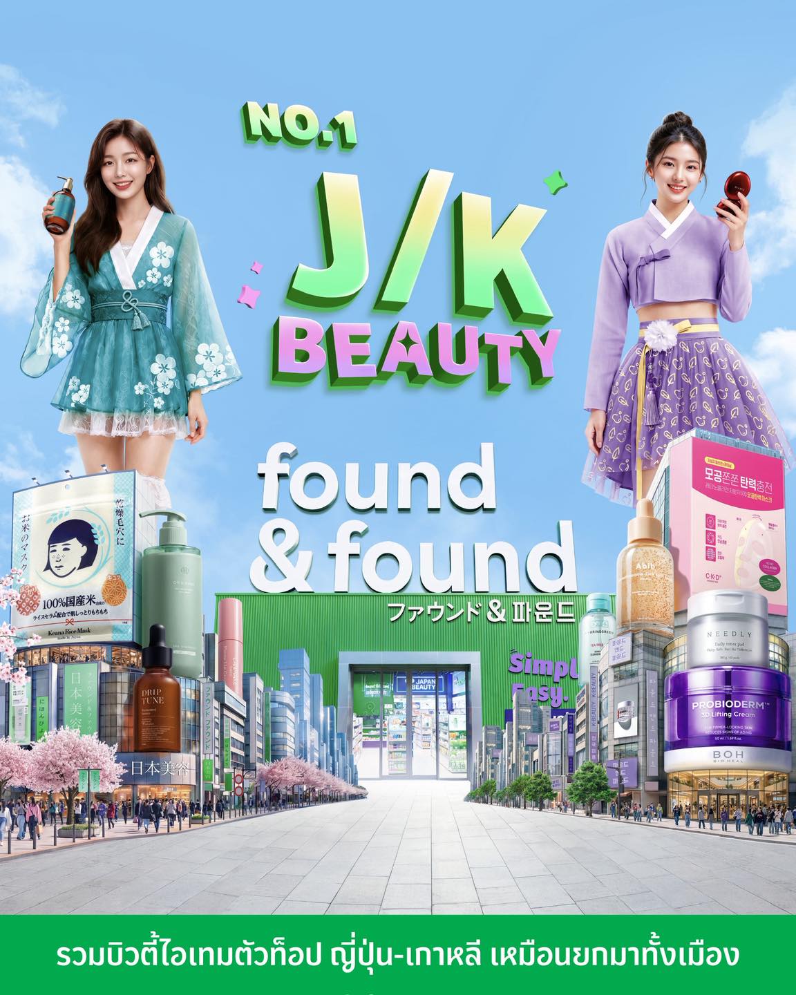 found&found Facebook ad: แลนด์มาร์กอันดับ 1 ของคนรัก JK Beauty