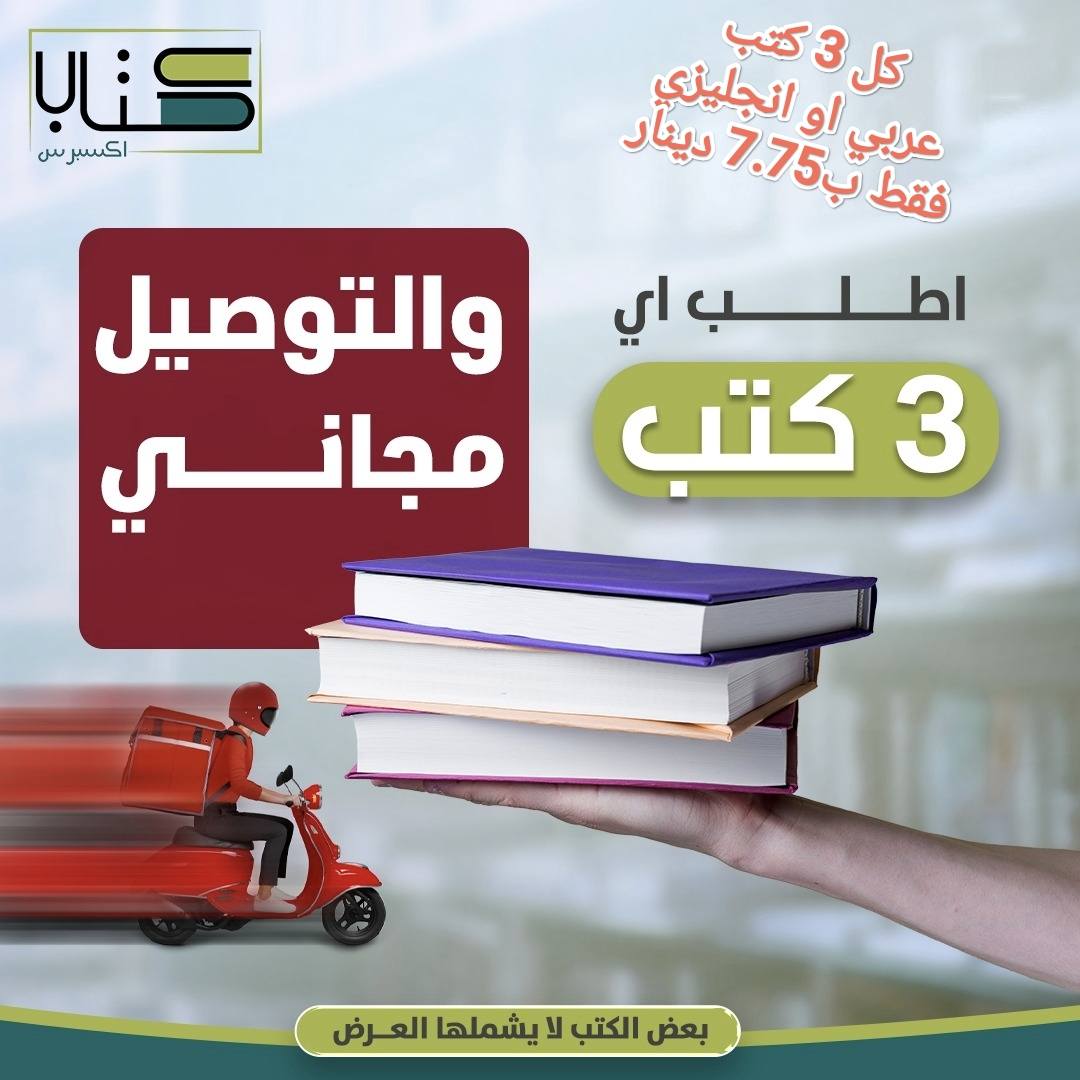 كتاب اكسبرس - Book Express Facebook ad: بمناسبة الاعياد الوطنية.عملنا العرض الخطير.