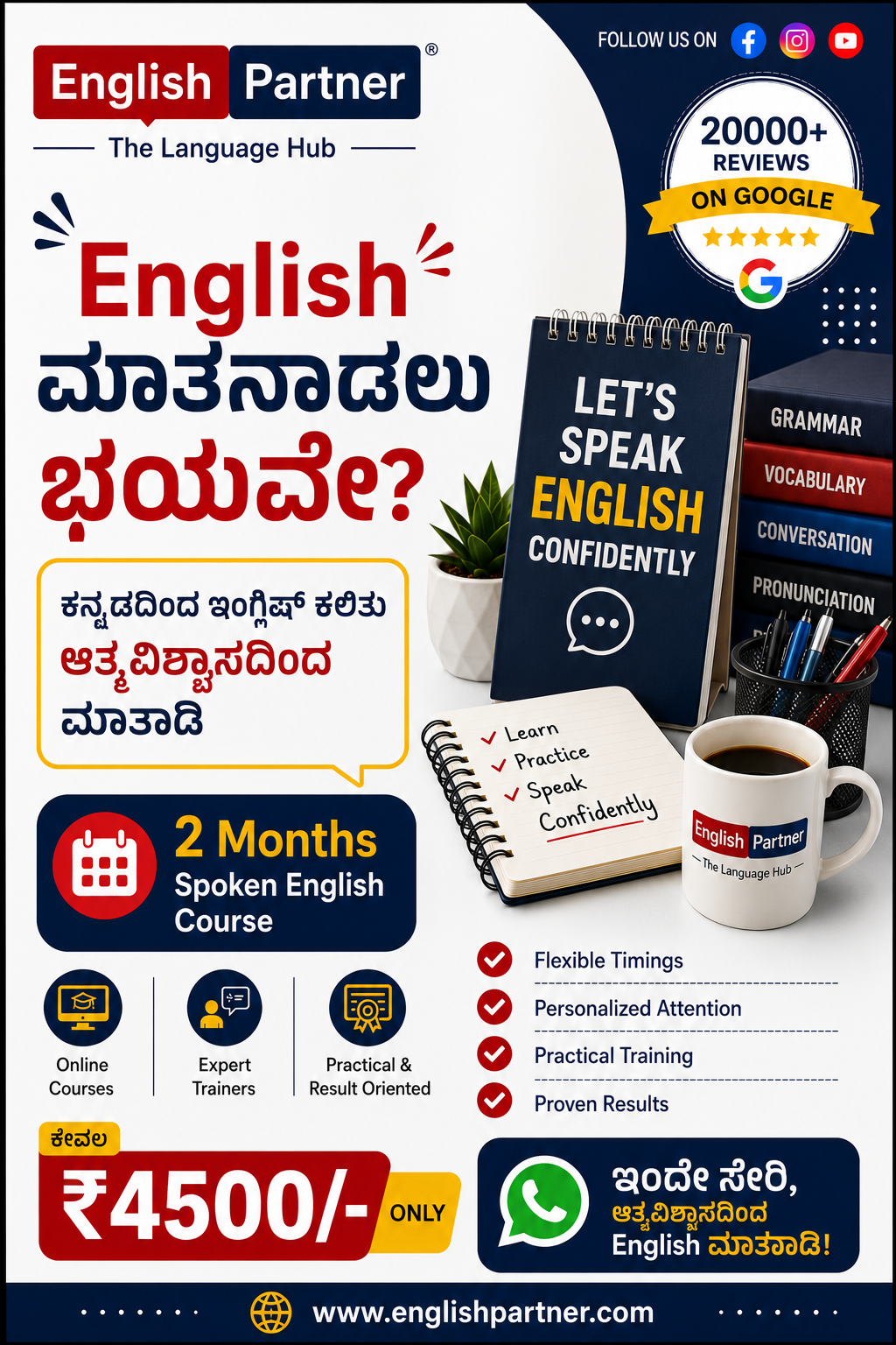 English Partner - Kannada Facebook ad: ಸಂತೋಷದಿಂದ English ಕಲಿಯೋಣ | 100% Refund policy
