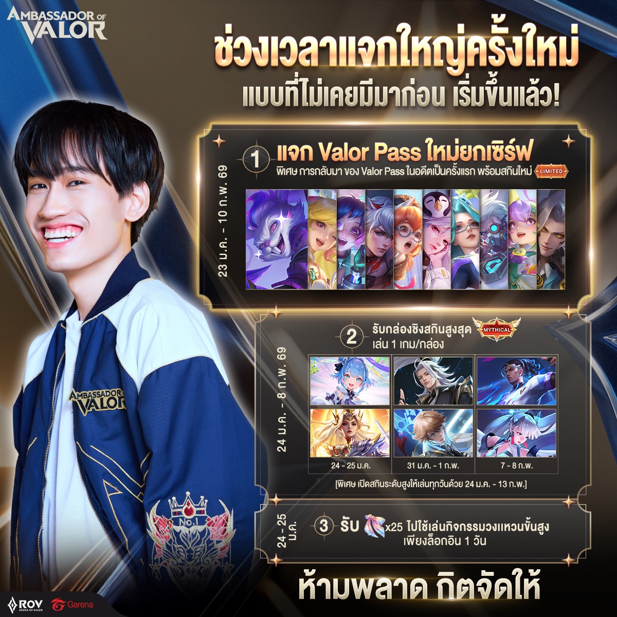 Garena RoV Thailand Facebook ad: ช่วงเวลาแจกใหญ่ครั้งใหม่ เริ่ม 23 ม.ค.
