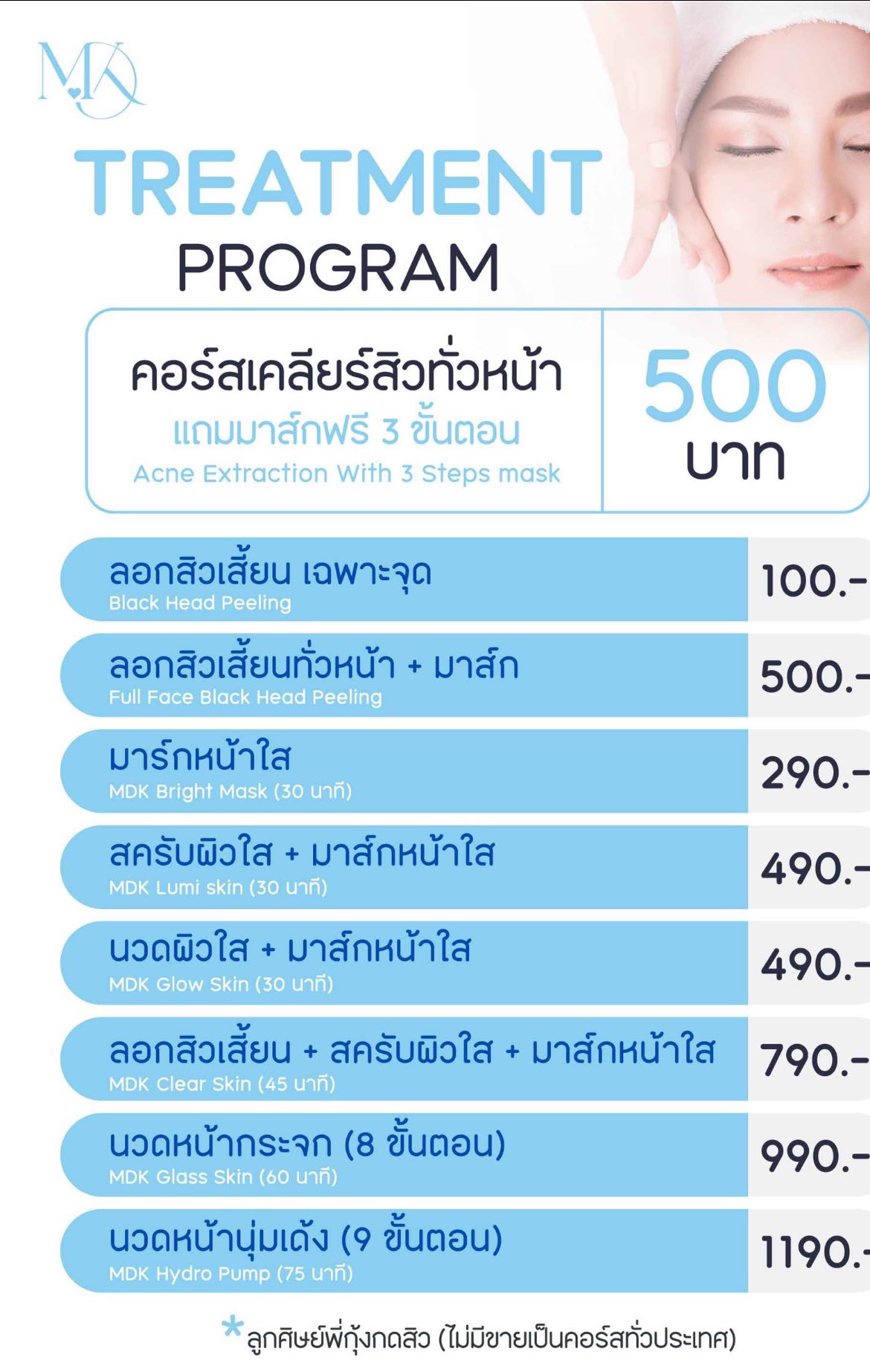 พี่กุ้งกดสิว พระราม3 Facebook ad: เคลียร์สิว+มาส์กหน้าให้ด้วยนะ 500/ครั้ง ไม่บวกเพิ่ม…