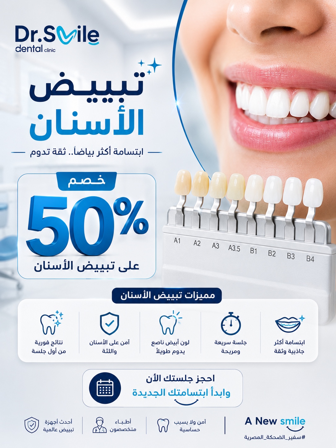 Dr.Smile Dental Clinic - لزراعة وتجميل الأسنان Facebook ad: حجز الان