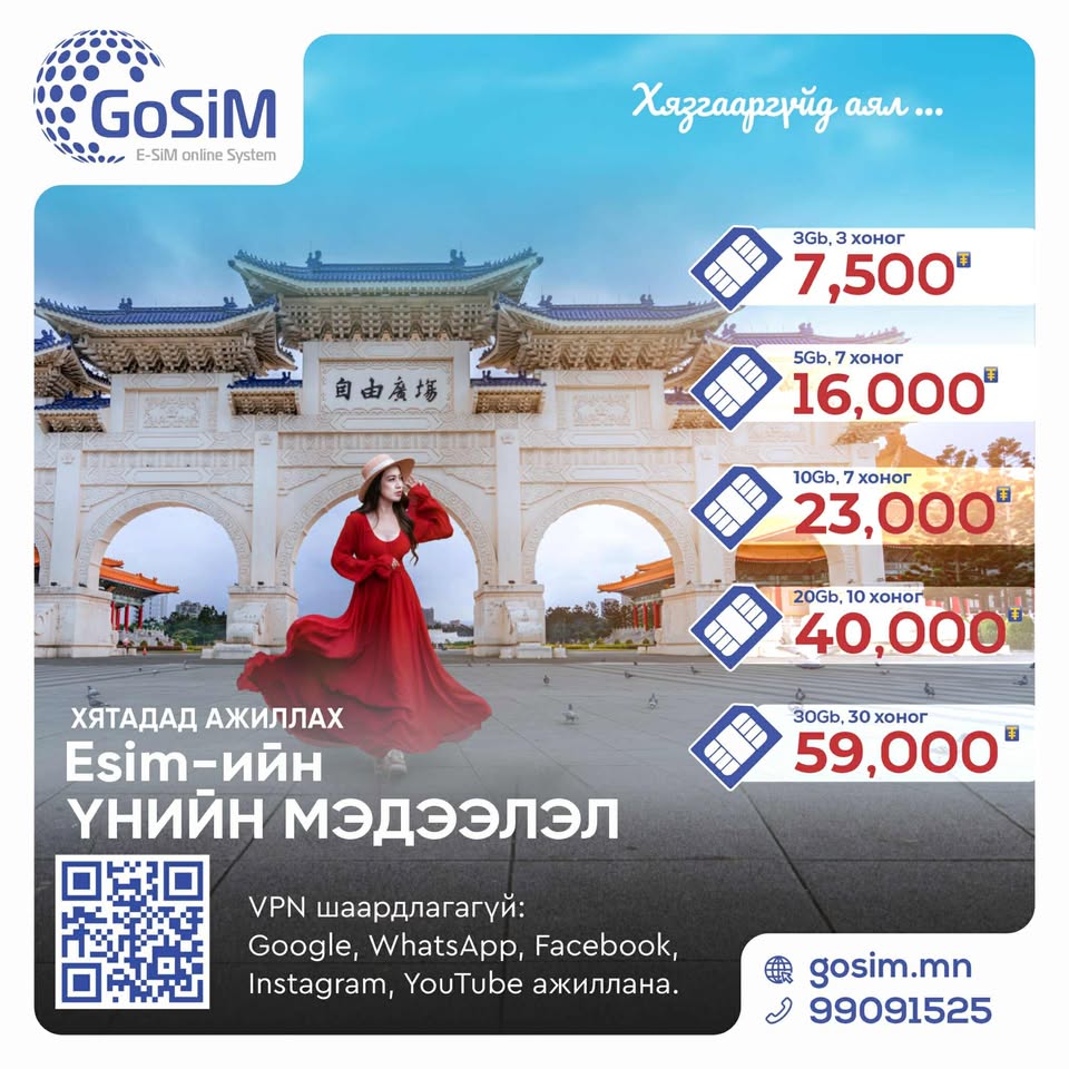 Go Sim / Аяллын сим карт Facebook ad: Хятад улсад VPN шаардахгүй