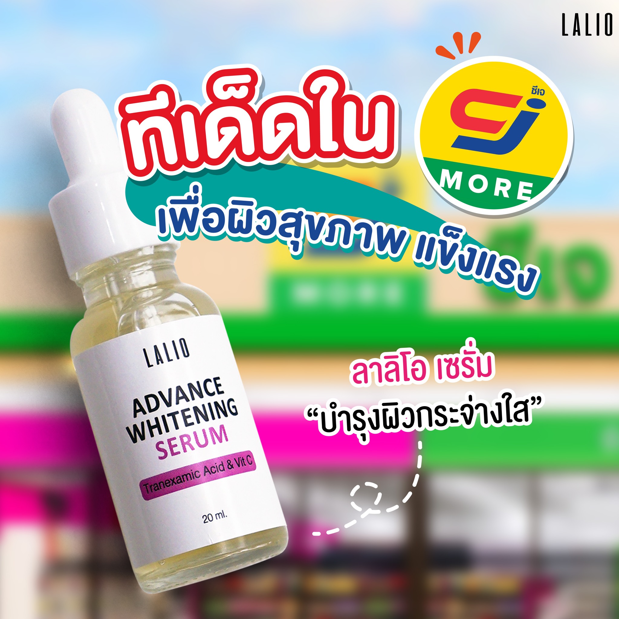 LALIO SOQU Facebook ad: เสิร์ฟให้คุณใกล้บ้าน ใครใกล้ CJ เข้าไปซื้อได้เลยค่าาา