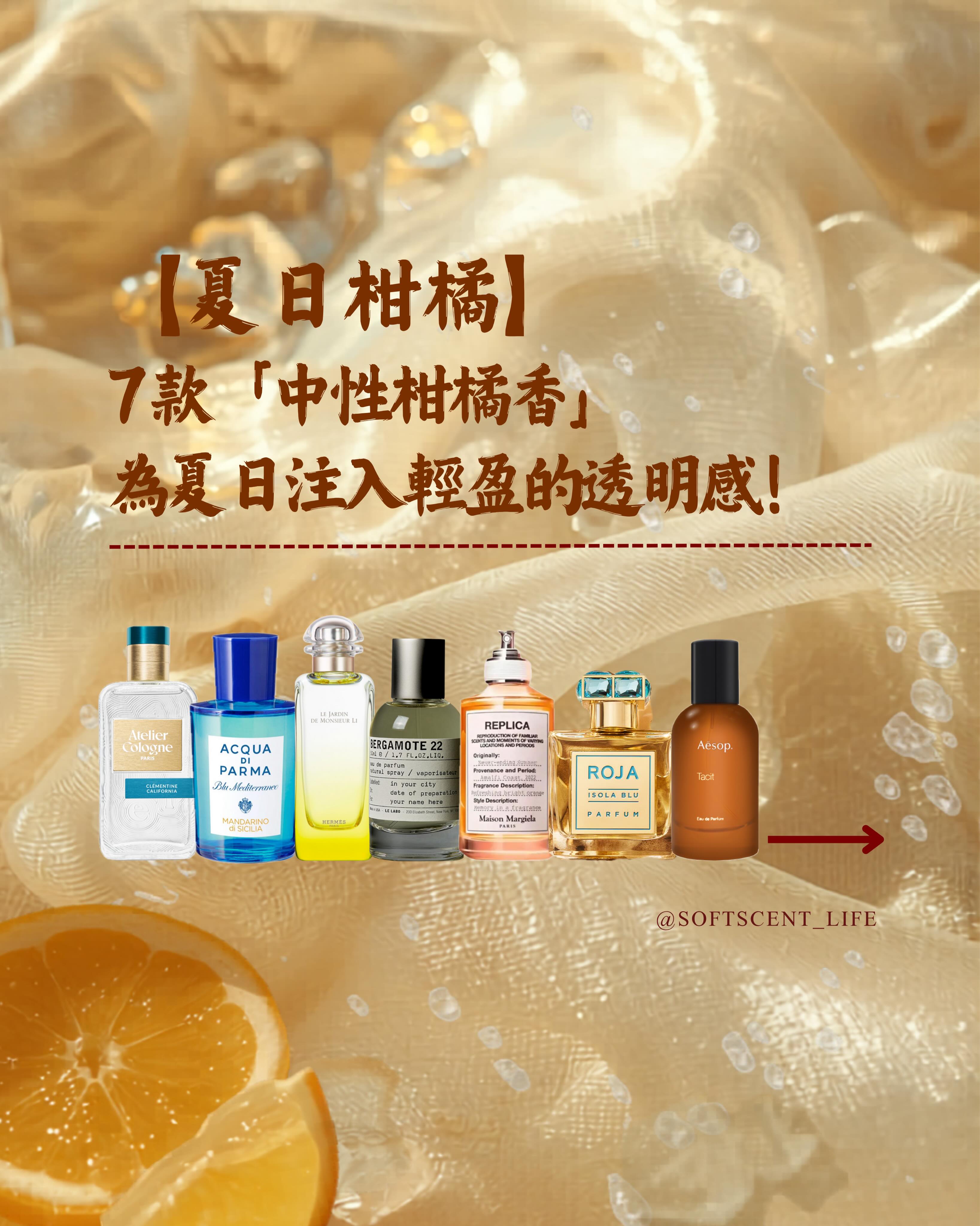 softscent_life Facebook ad: 柑橘香,是寫給皮膚的一場「夏日白日夢」。