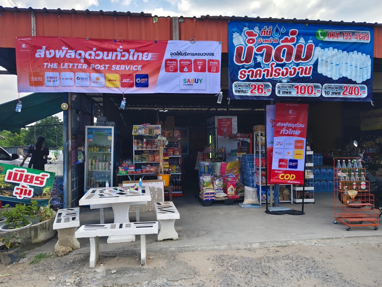 แฟรนไชส์ ร้านรับส่งพัสดุชุมชน TLP Facebook ad: ขนส่ง The letter post service