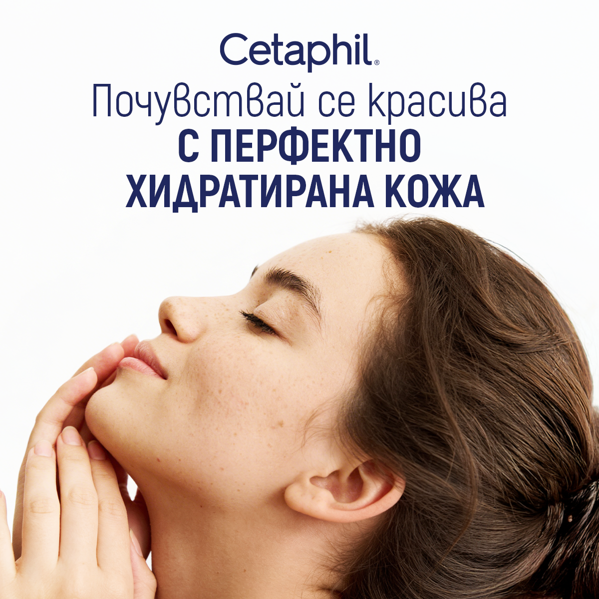 Cetaphil Bulgaria Facebook ad