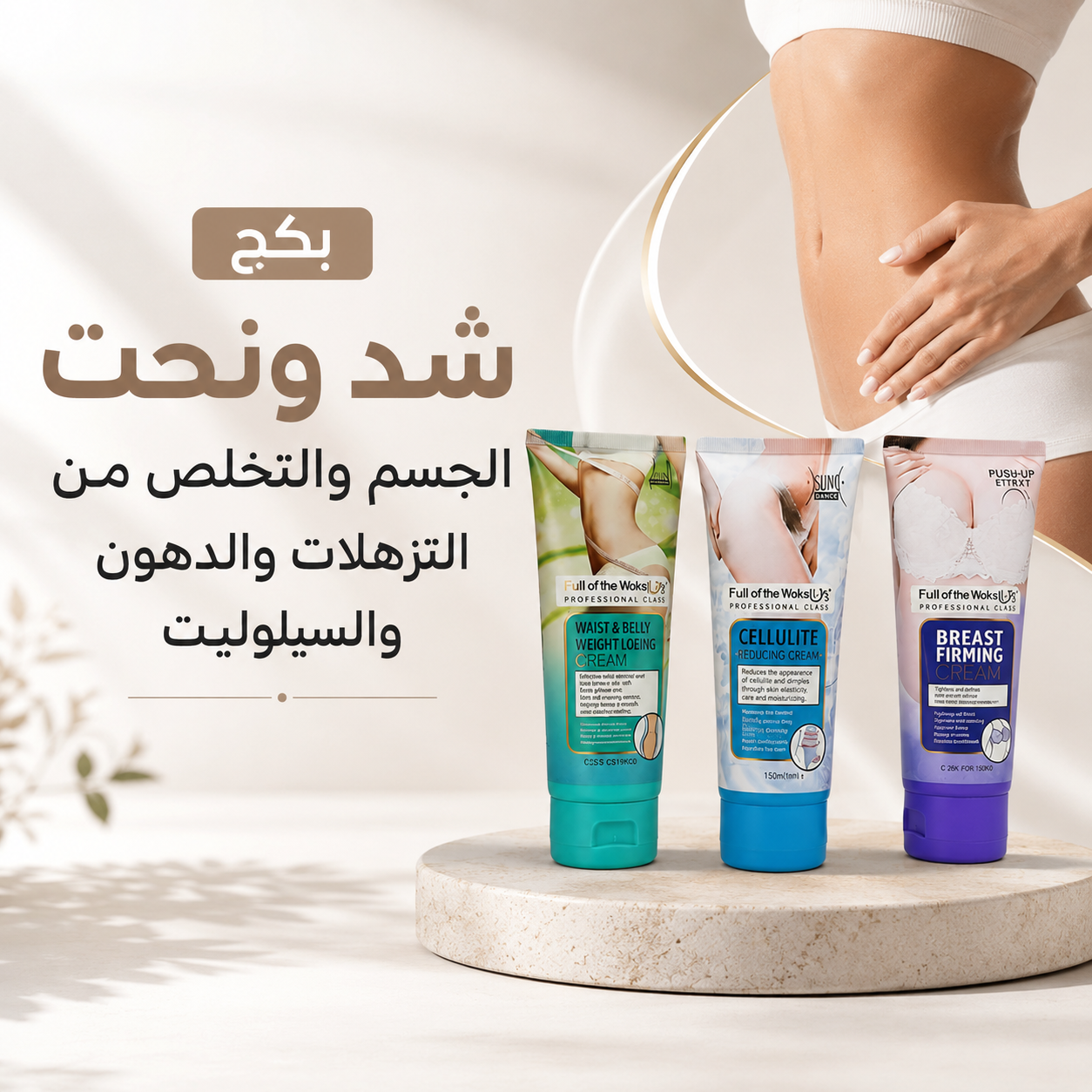Roz Beauty Facebook ad: الكمية محدودة