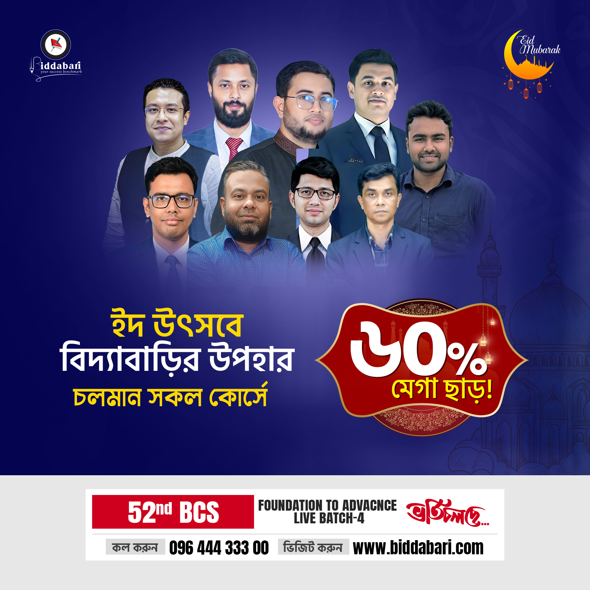 Biddabari Facebook ad: সর্বোচ্চ অফার পেতে এখনই INBOX করুন
