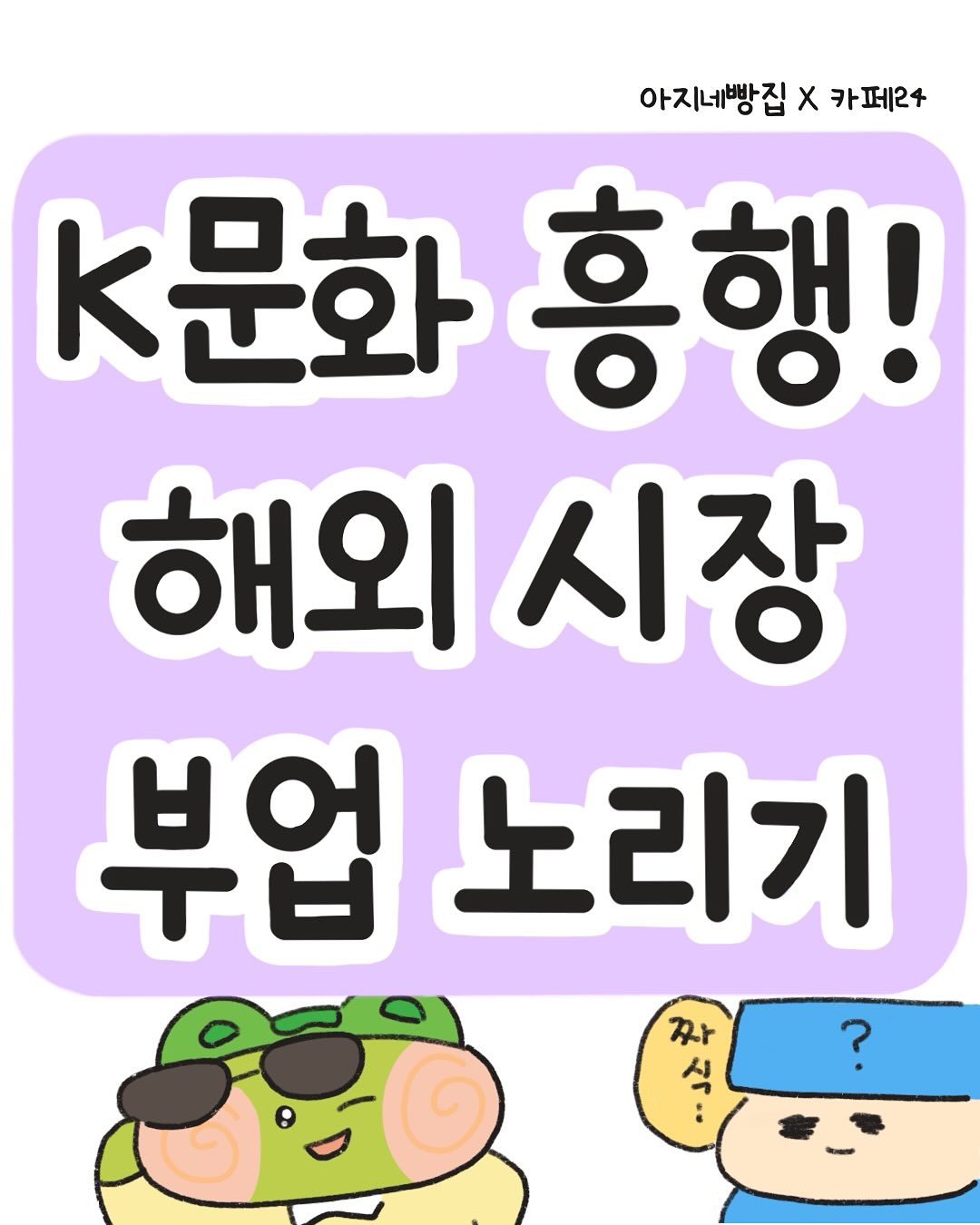 aji_bbangzip Facebook ad