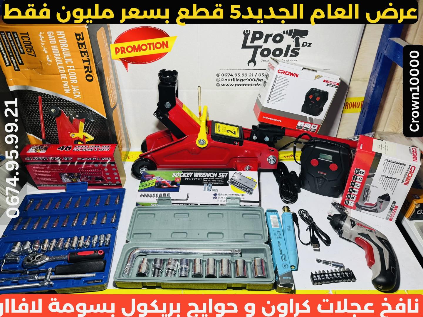 ProTools DZ Facebook ad: طاقم كامل بمليون فقط!
