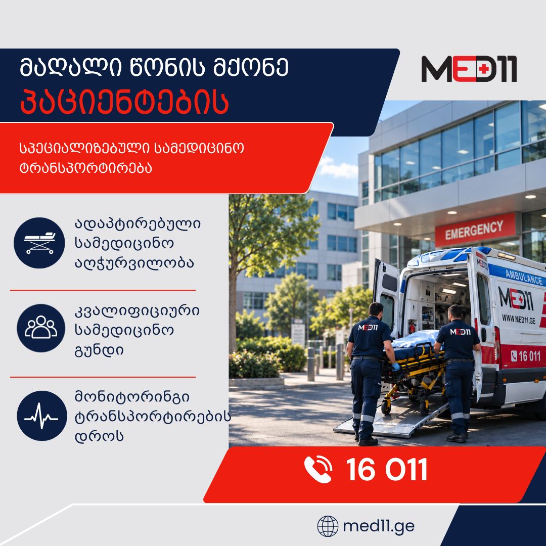 მედ 11 • Med 11 Facebook ad: მაღალი წონის მქონე პაციენტების სპეციალიზებული სამედიცინო…
