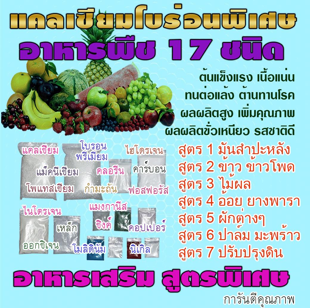 แคลเซียมโบร่อน ราคาถูก รุ่นใหม่ทำเกษตร Facebook ad