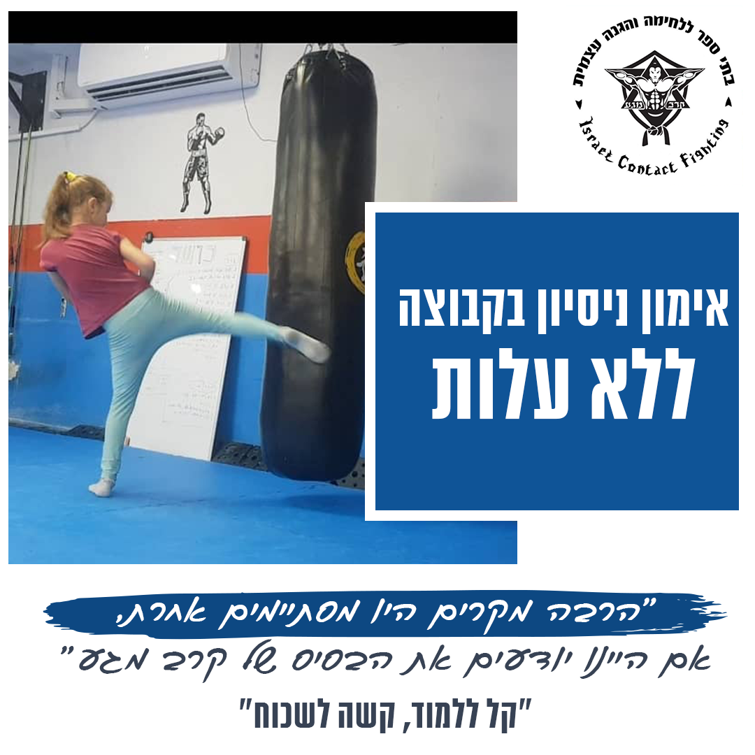 Krav Maga ICF official Facebook ad: <<השאhרי פרטים