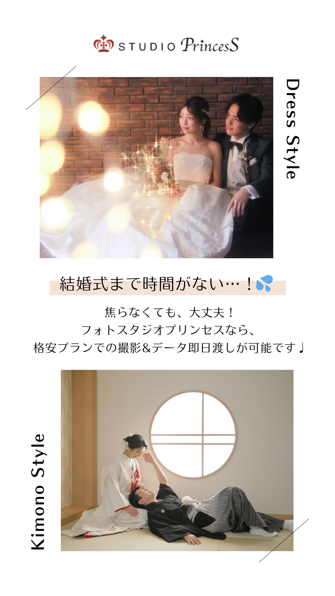 フォトスタジオプリンセス柏店 Facebook ad from Dec 4, 2023