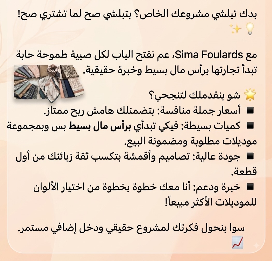 Sima Foulards Facebook ad from Aug 17, 2026
