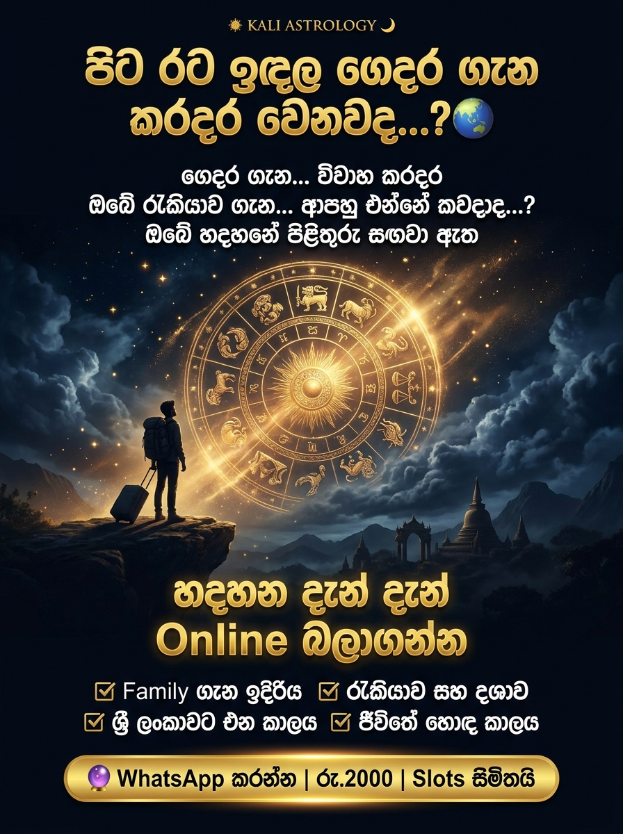 Kali Astrology - කාලි Facebook ad
