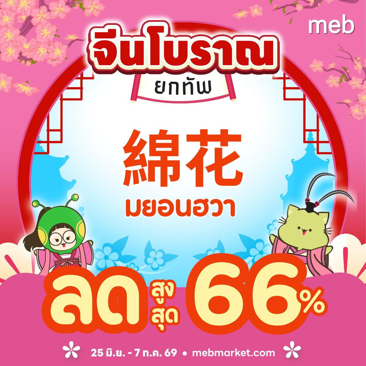 meb - mobile e-books Facebook ad