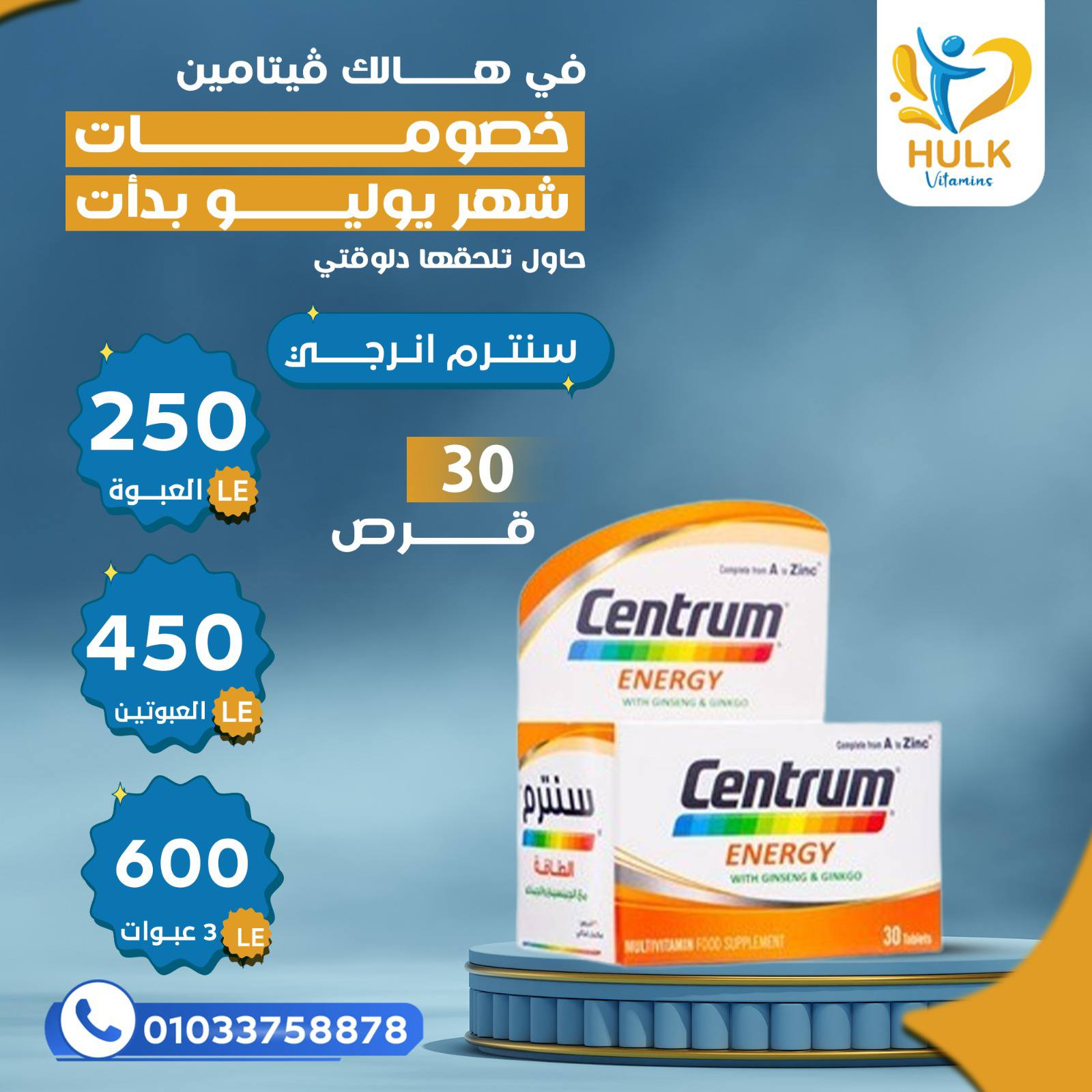 Hulk vitamins Facebook ad: في هالك ڤيتامين الخصومات مبتتكررش ومبتتفوتش