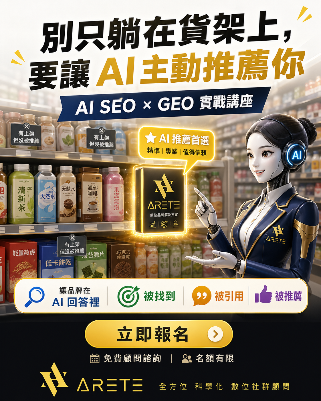 Steven 數位社群行銷研究室 Facebook ad: AI SEO獨家無效退費說明會北中南巡迴場 限量搶位!