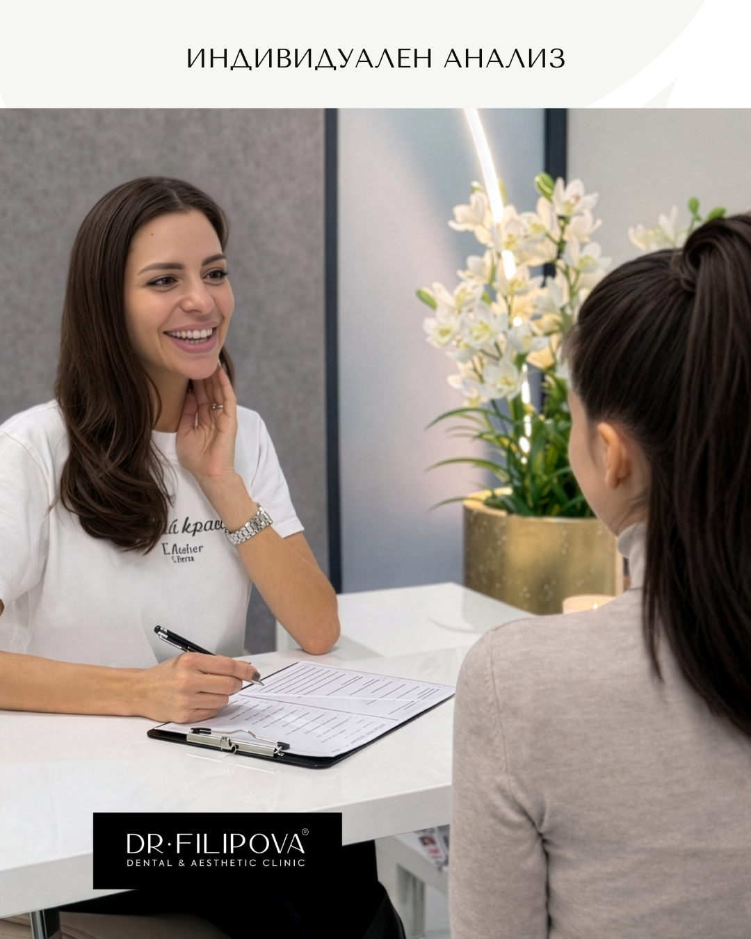 Dr. Filipova Dental & Aesthetic Clinic Facebook ad: Всяка процедура в нашата клиника започва с индивидуален…