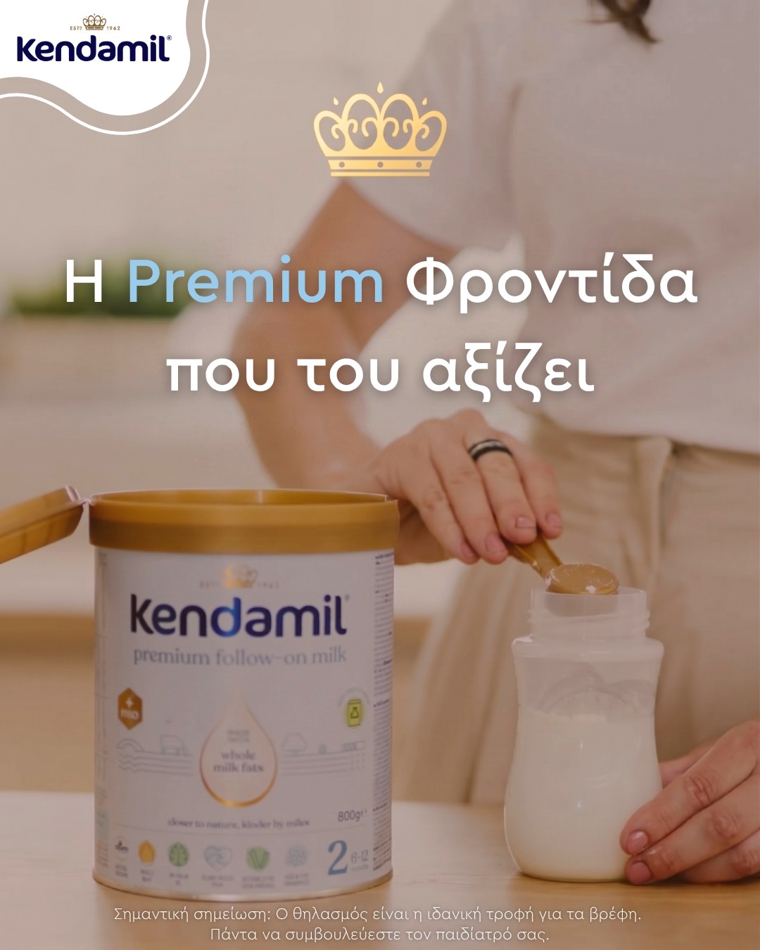 Kendamil Greece Facebook ad