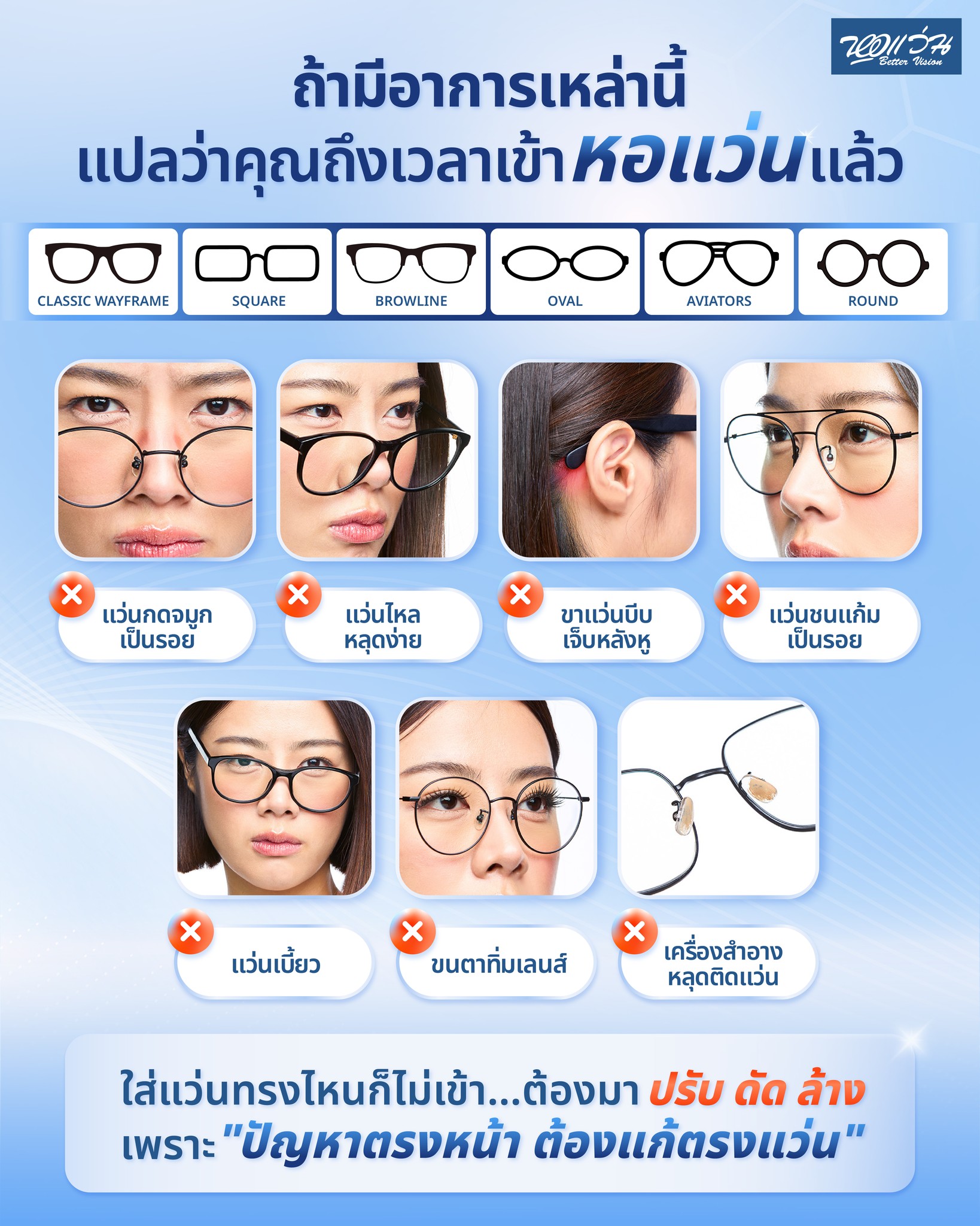 หอแว่น Better Vision Facebook ad
