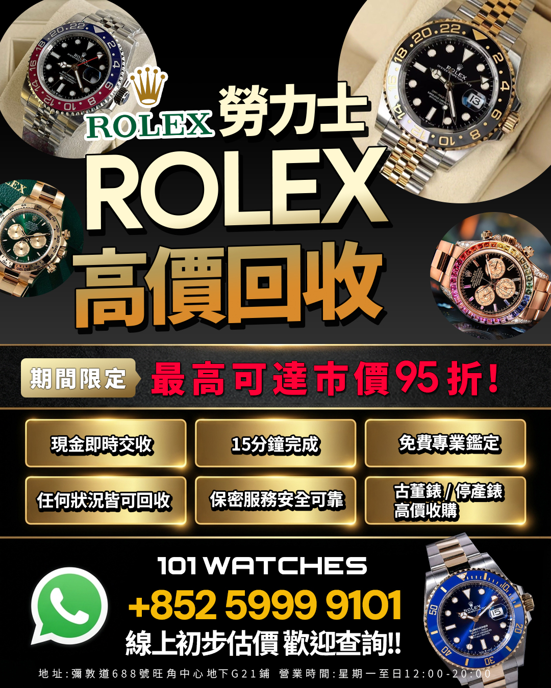 101watches Facebook ad: 立即報價