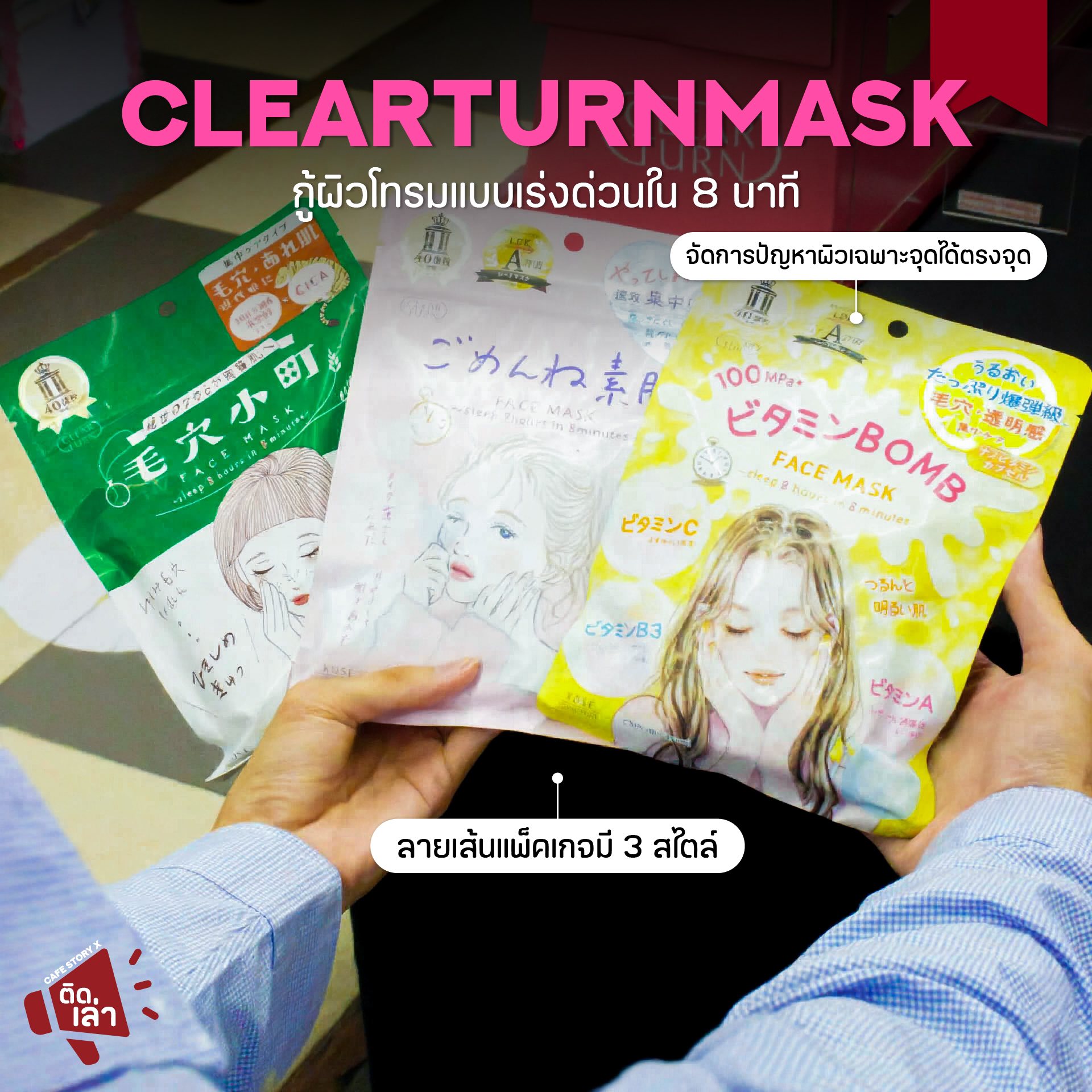 Cafe Story x ติดเล่า Facebook ad
