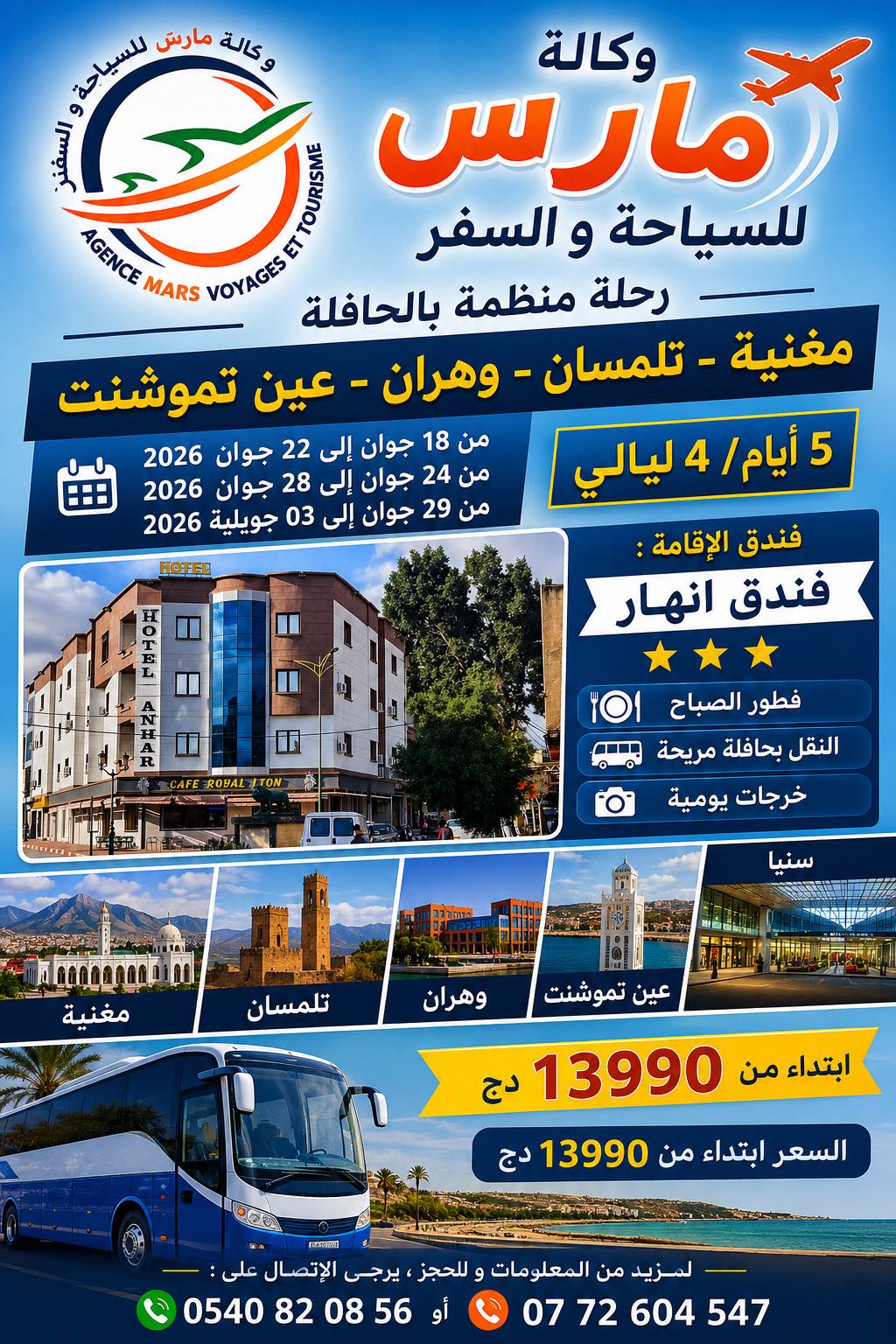 Agence de voyage Mars tours Facebook ad: صيف 2026، رحلات الغرب الجزائري ابتداء من 13990…