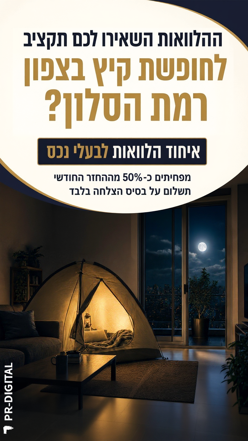 הלוואה חכמה Facebook ad from Jun 24, 2026