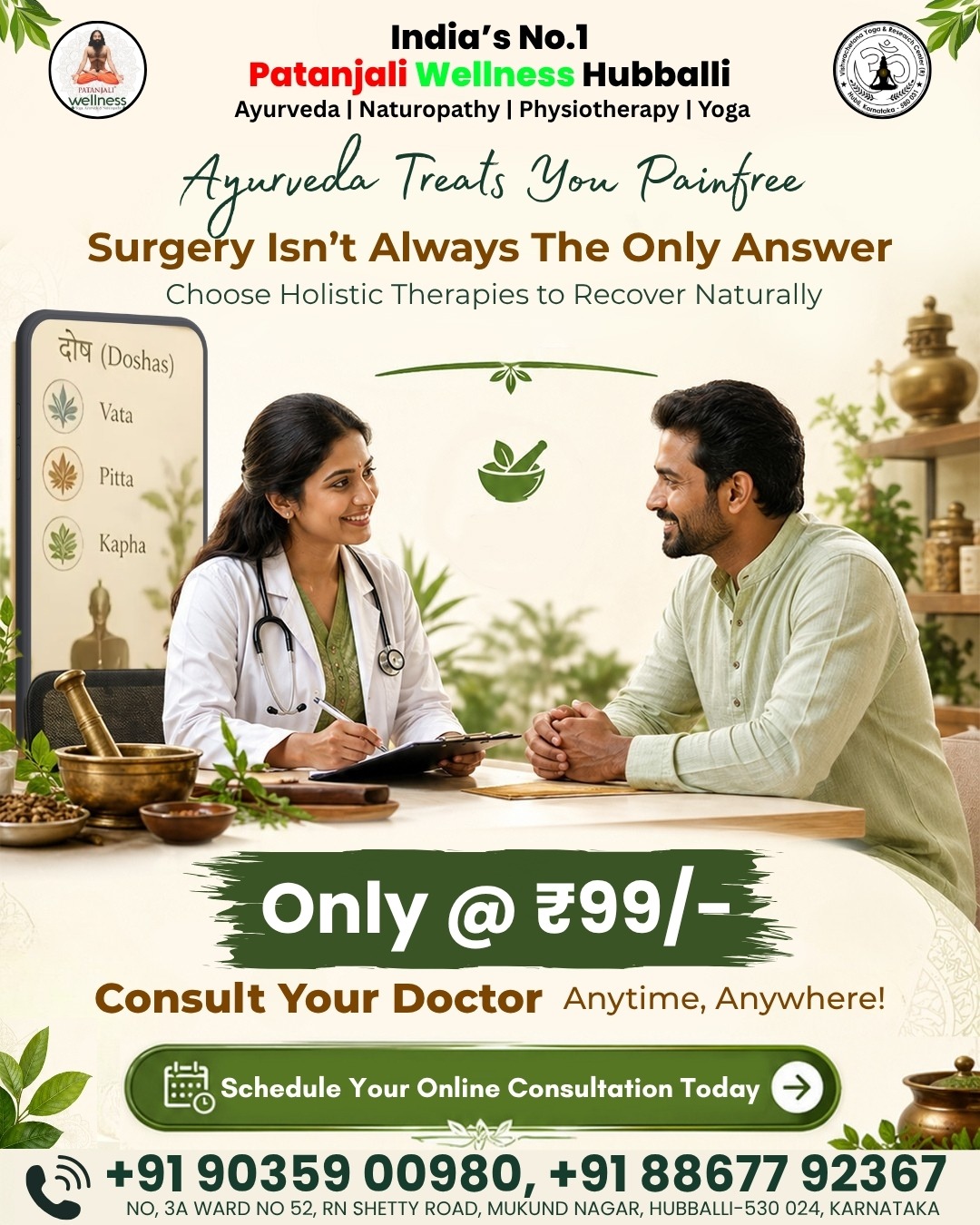 Patanjali Wellness Center Hubli Facebook ad
