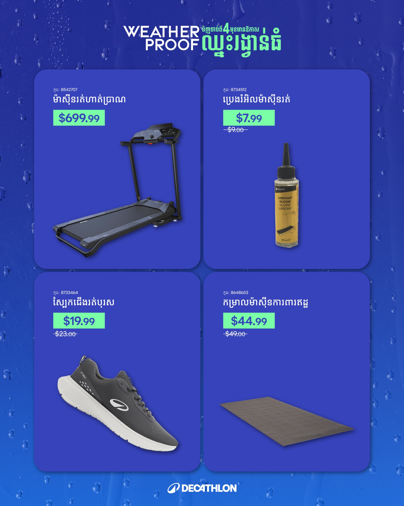 Decathlon Cambodia Facebook ad