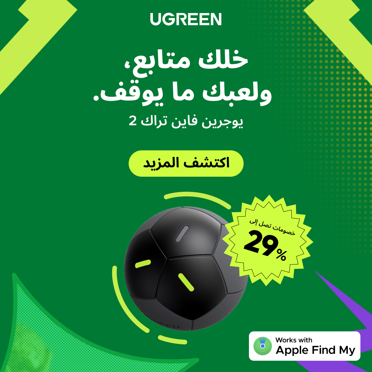 Ugreen Middle East Facebook ad