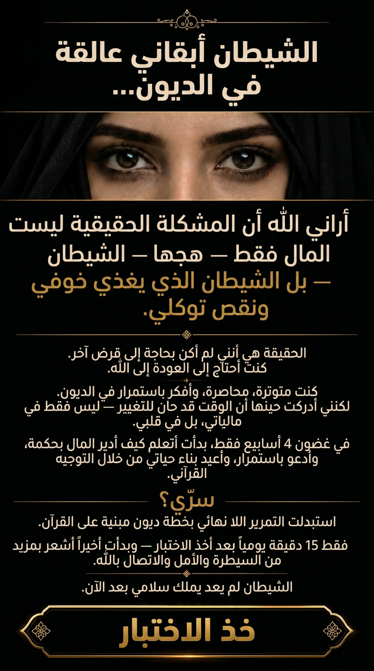 Imam Advice Daily Facebook ad