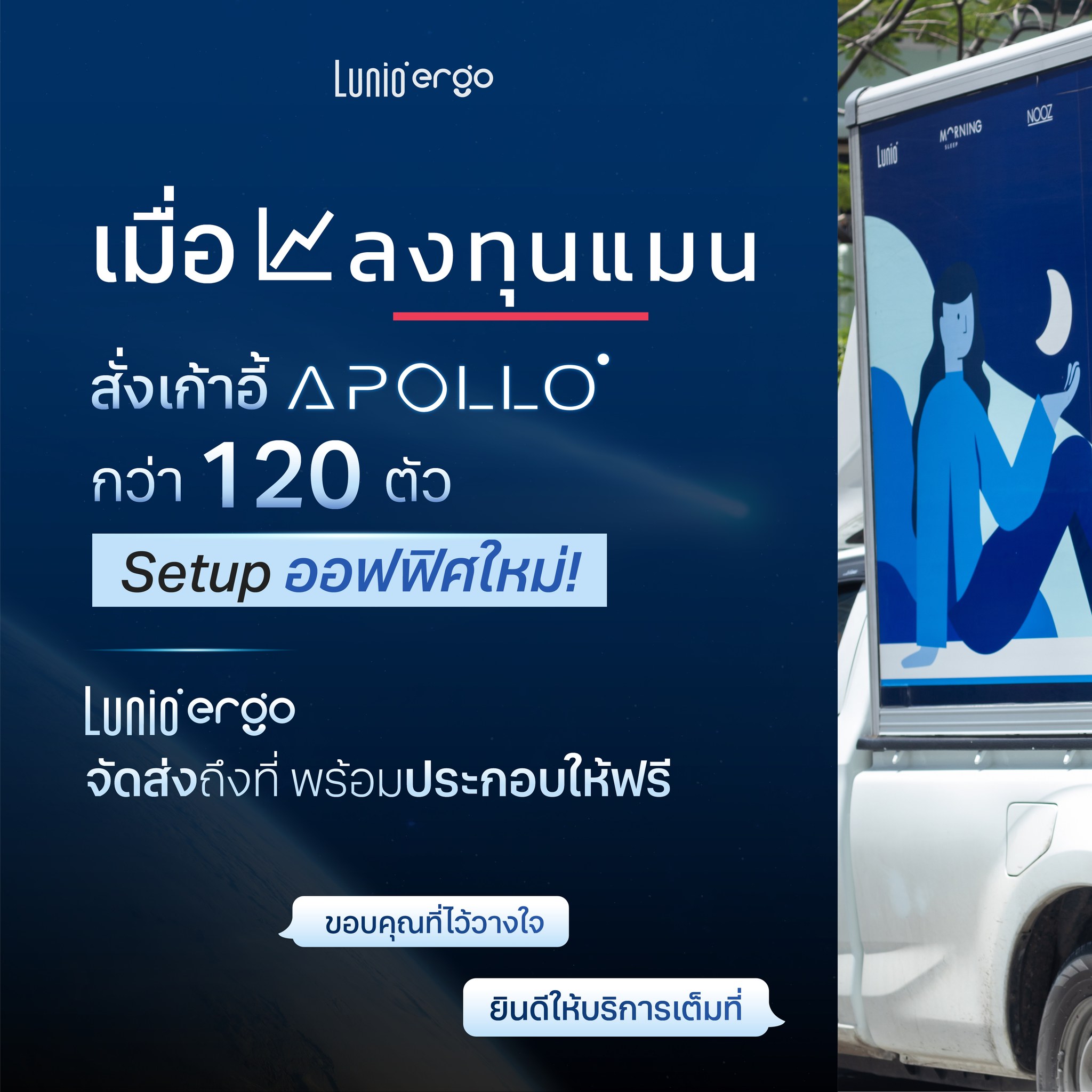 Lunio Ergo Facebook ad
