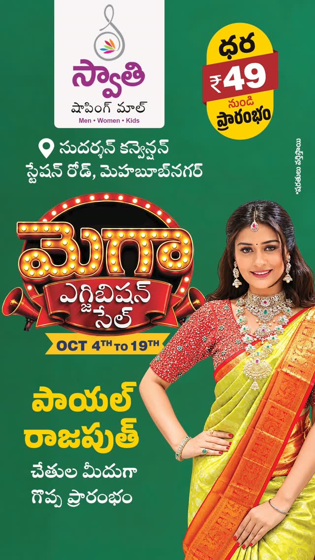 Swathi Shopping Mall Facebook ad: MAHABUBNAGAR, GET READY TO SHOP BIG!