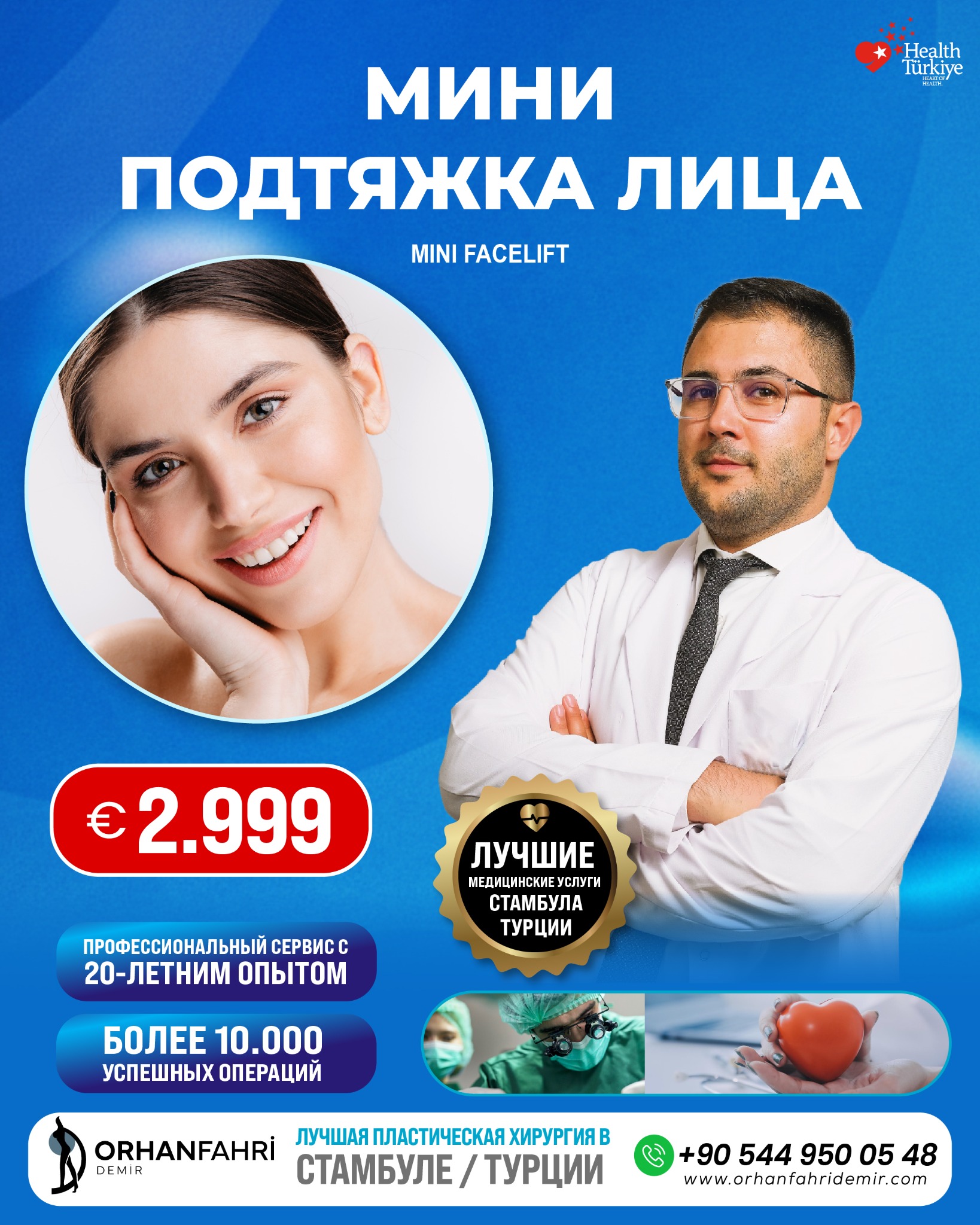 Dr. Orhan Fahri Demir Facebook ad: Лучшие медицинские услуги Турции/Стамбула