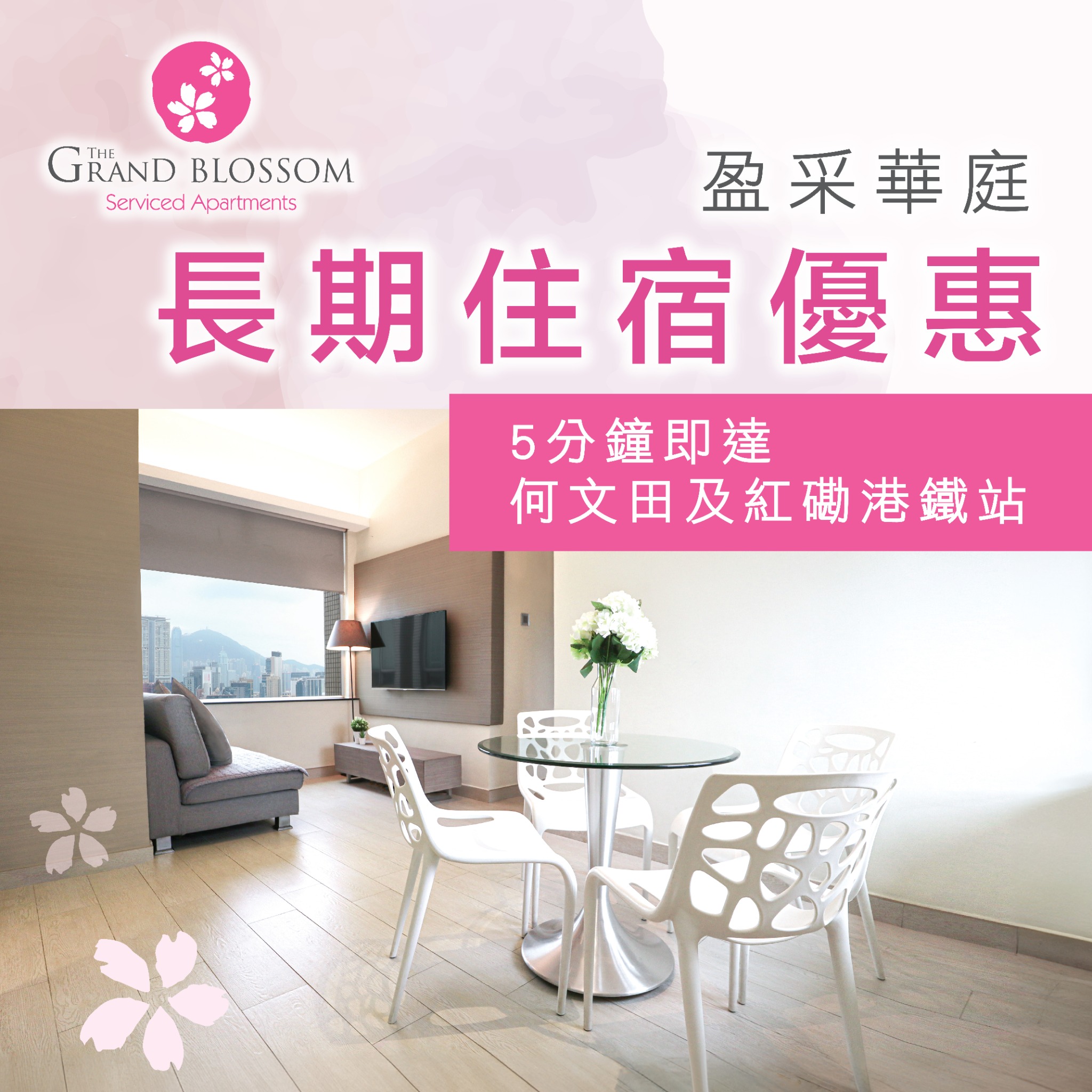 The Grand Blossom Serviced Apartments Facebook ad: 今年尚餘少量5月或之後的房間空檔,歡迎查詢及預訂