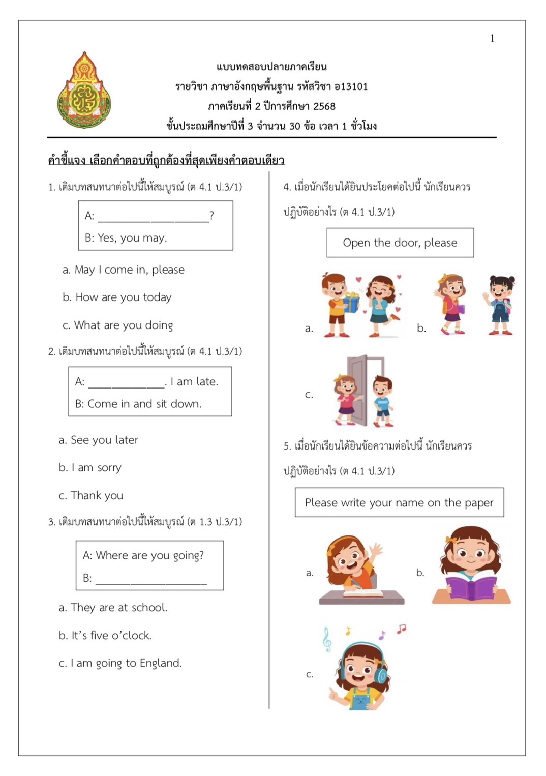 สื่อการสอนภาษาอังกฤษ Facebook ad: ครูภาษาอังกฤษห้ามพลาด….ตัวช่วยประหยัดเวลาในการออกข้อสอบปลาย…