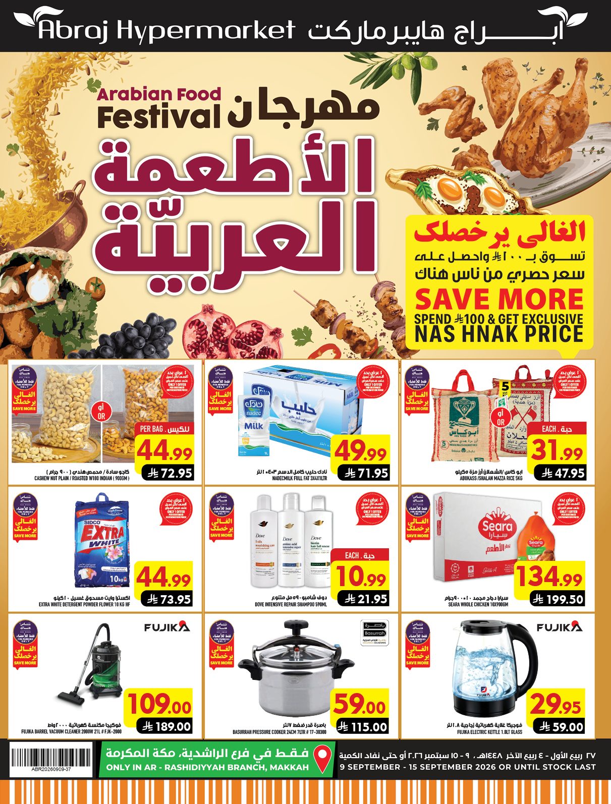 Abraj Hypermarket Facebook ad: مهرجان الأطعمة العربية مع أبراج هايبرماركت!