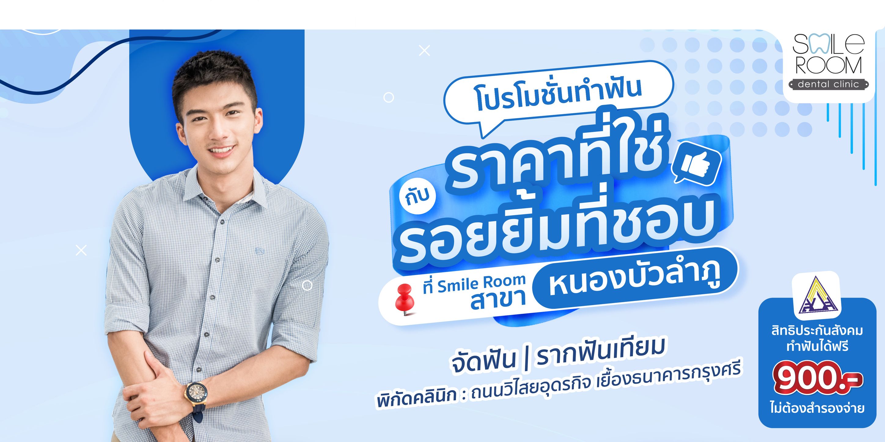 Smile Room Facebook ad