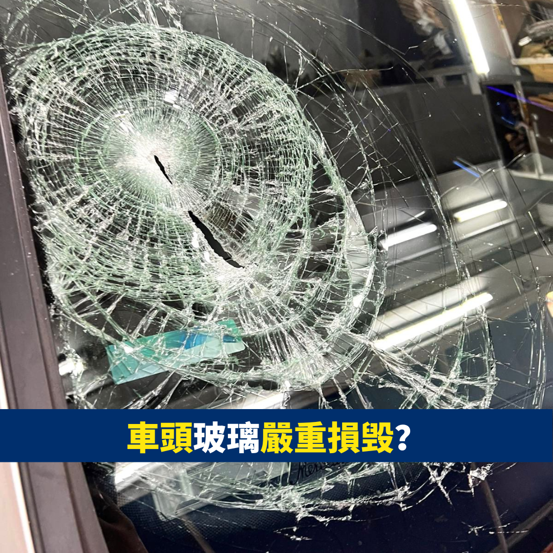 協安汽車玻璃 · Hip On Auto Glass Facebook ad: 總之汽車玻璃有任何損毀?