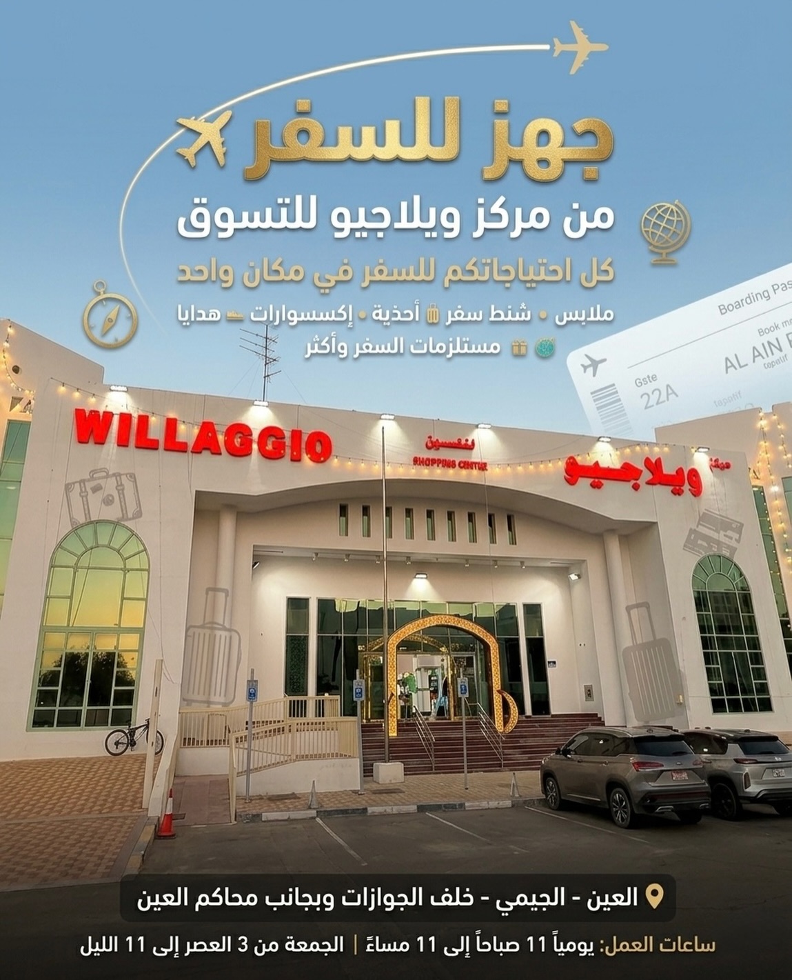 Willaggio Shopping Center مركز ويلاجيو للتسوق Facebook ad from Jun 27, 2026