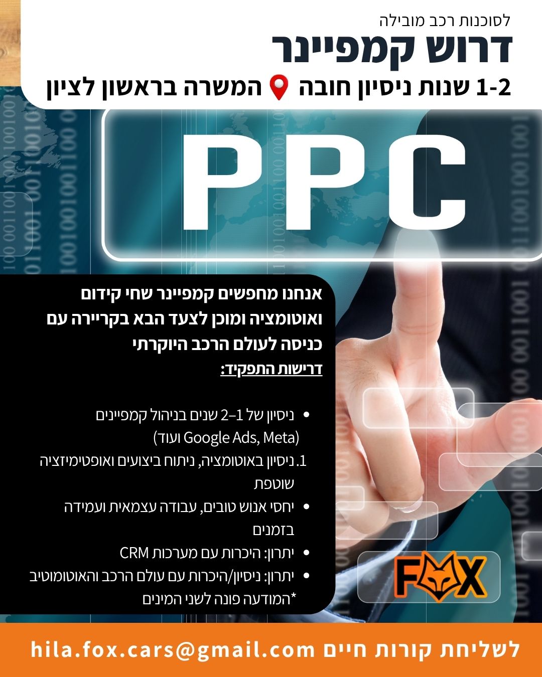 FOX motors פוקס מוטורס Facebook ad: דרוש קמפיינר לעולם הרכב, Fox Motors ראשון לציון