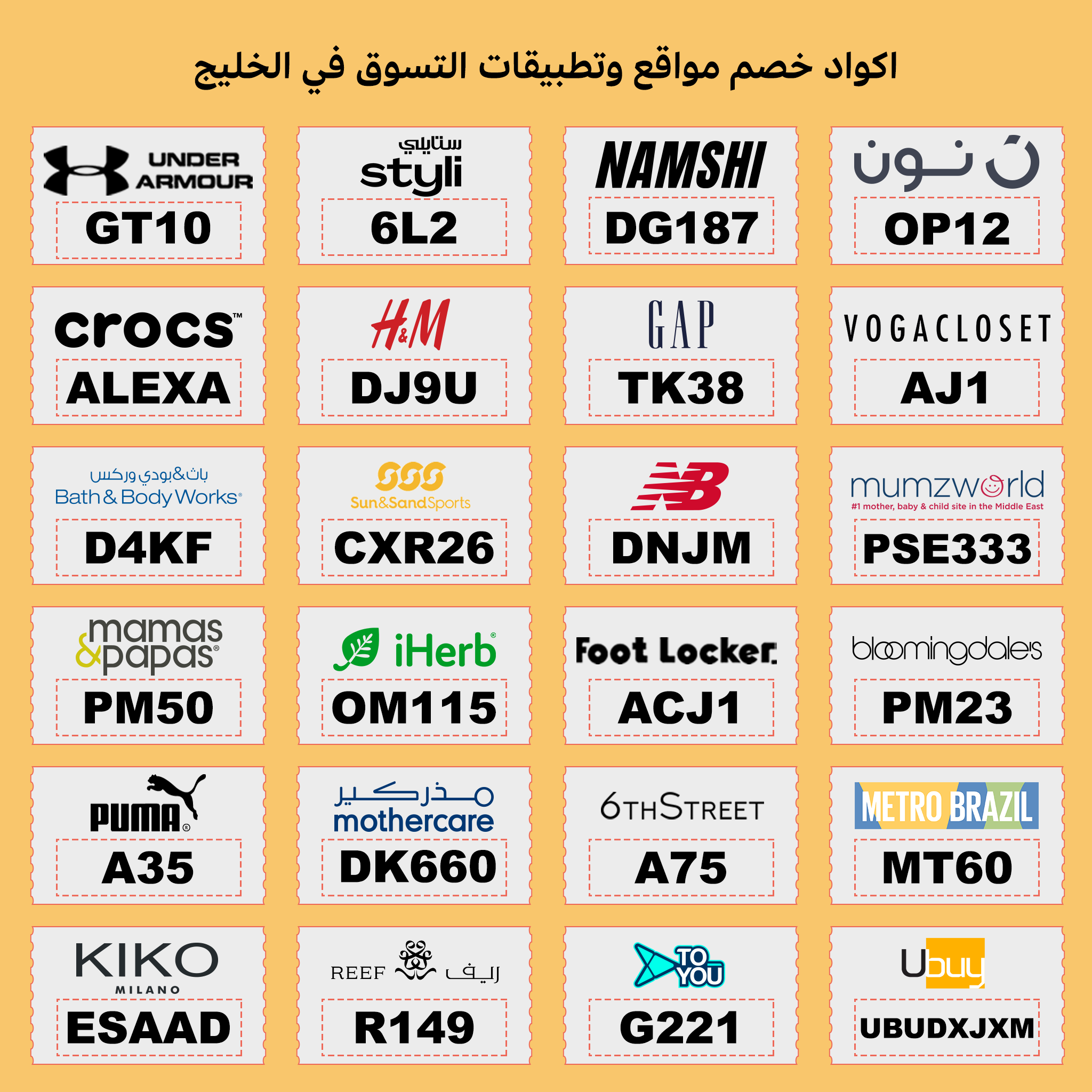 Coupon Twfir كوبون توفير Facebook ad: cupontwfirاكواد خصم أشهر تطبيقات ومواقع التسوق في الخليج…