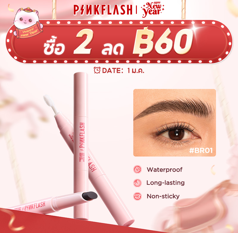 Pinkflash_th Facebook ad: แฟลชเซลล์