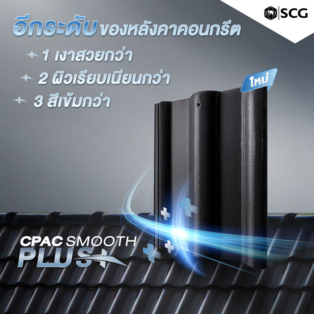 SCG Brand Facebook ad: อีกระดับของหลังคาคอนกรีต ความแตกต่างที่สัมผัสได้