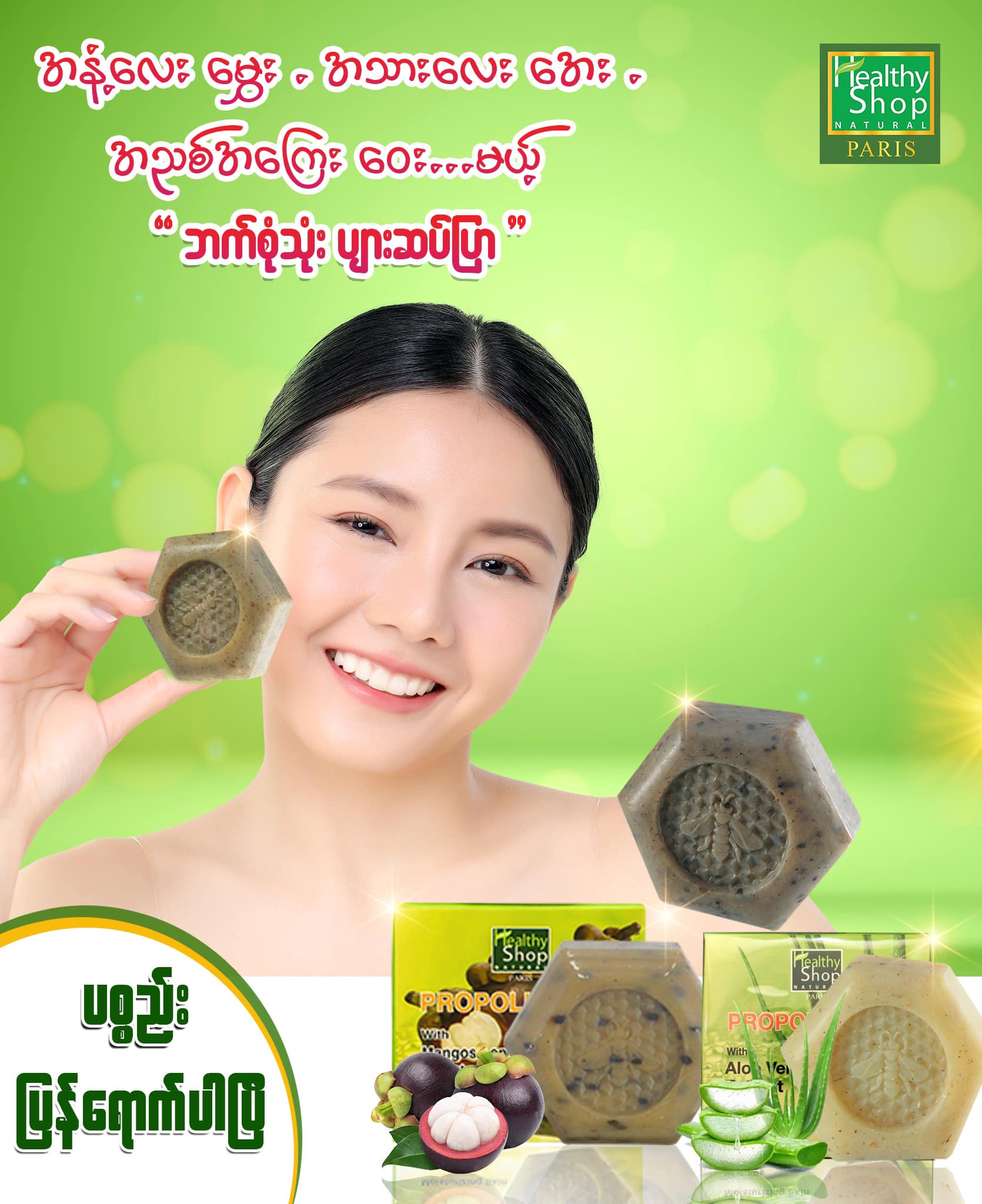 Beauty Master Myanmar Facebook ad: Healthy Shop Productအစုံကို Beauty Masterမှာ အနေဖြင့်…